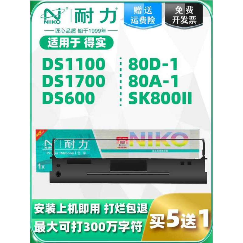 [Endurance] เหมาะสําหรับ Solid 80D-1 Ribbon Rack TASCOM DS600 DS1100H 1700H 7110 พร้อม Core Aisino S