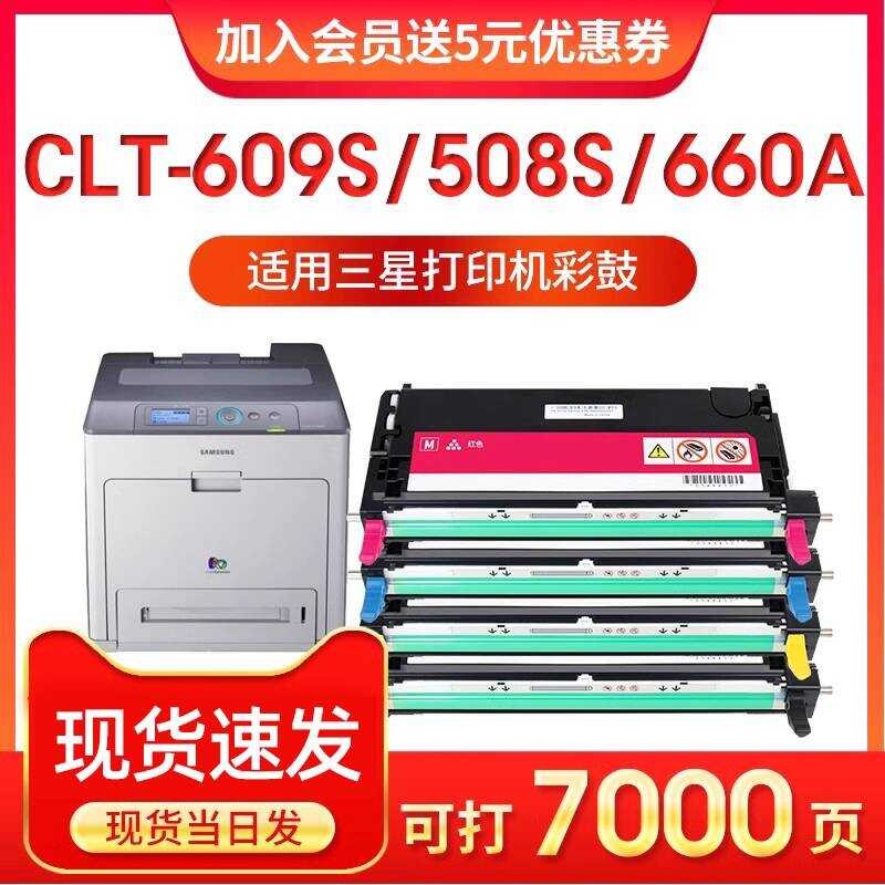 เหมาะสําหรับ Samsung CLT-K609L K508S 660A เครื่องพิมพ์ซีลีเนียมกลอง CLP770ND 771 775ND 615 620ND 670