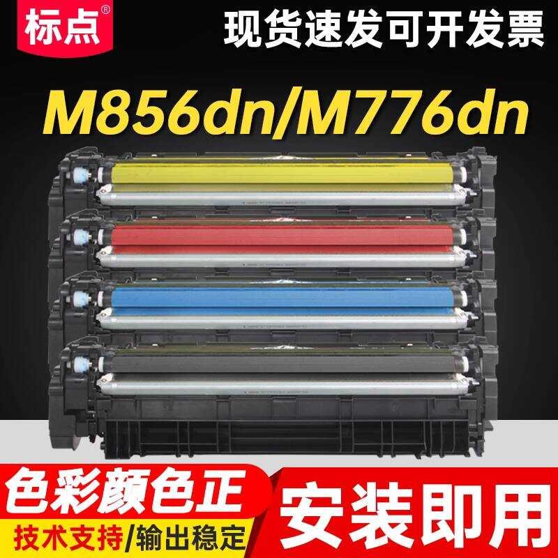 Punctuation เหมาะสําหรับ HP M776dn ตลับหมึก M856dn MFP M776z M776zs ตลับหมึกเครื่องพิมพ์ HP LaserJet