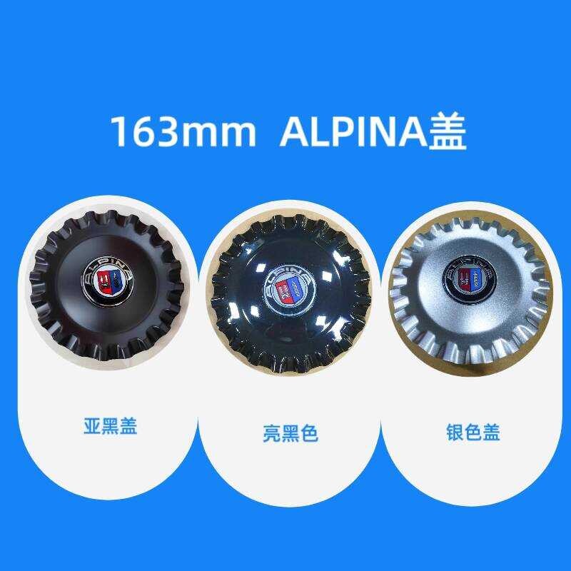 ALPINA ฝาครอบมาตรฐาน 163 มม.ฝาครอบการ์ดดัดแปลงฝาครอบ Hub alpina Hub Center ฝาครอบตกแต่ง alpina ฝาครอ