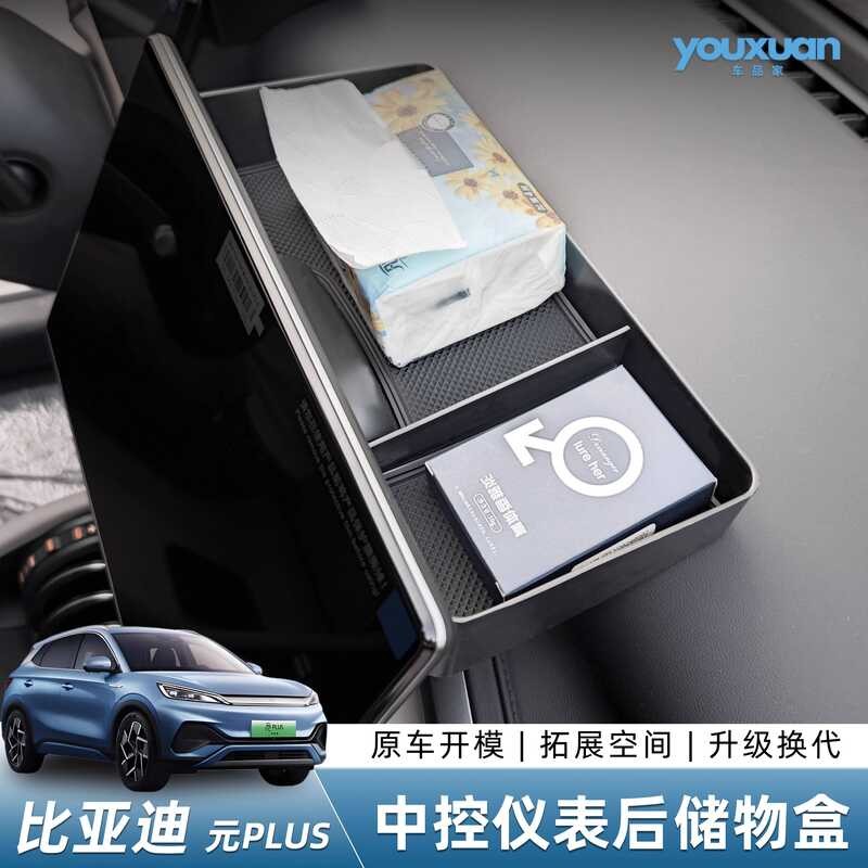 Biadi Yuan Plus หน้าจอนําทางกล่องเก็บของด้านหลังชั้นเก็บของอุปกรณ์ตกแต่งภายในอุปกรณ์เสริม