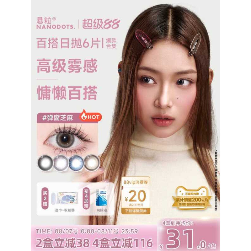 ระงับอนุภาค Eyes Daily Pop-up 6 ชิ้น NANODOTS Patch Blue Drink Pop-up Window Sesame สีแดงคอนแทคเลนส์