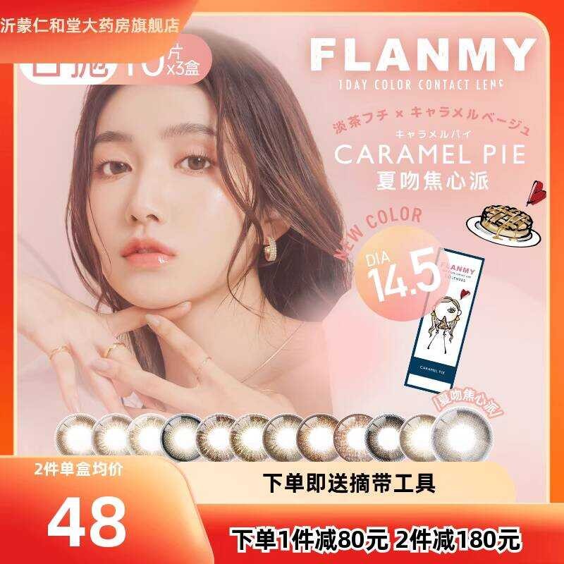 ญี่ปุ่น Flanmy คอนแทคเลนส์เครื่องสําอาง T-Garden 10 * 3 กล่อง 30 ชิ้น flanmy คอนแทคเลนส์ T-Garden ขน