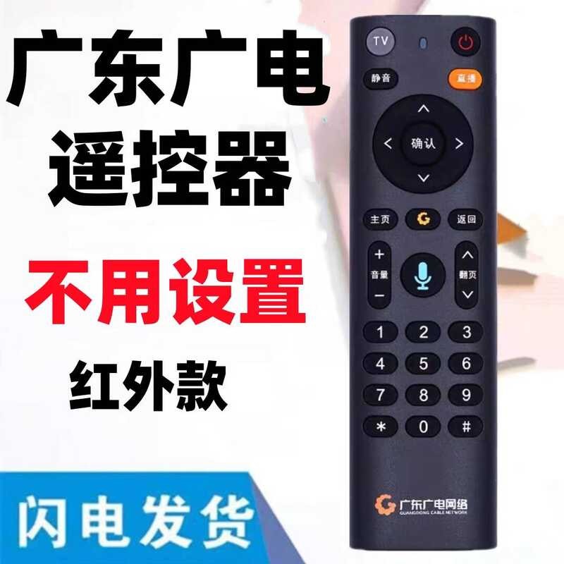 Guangdian Network Remote TV Top Box Controller Digital Wired Top Box FRC-B3 อินฟราเรด