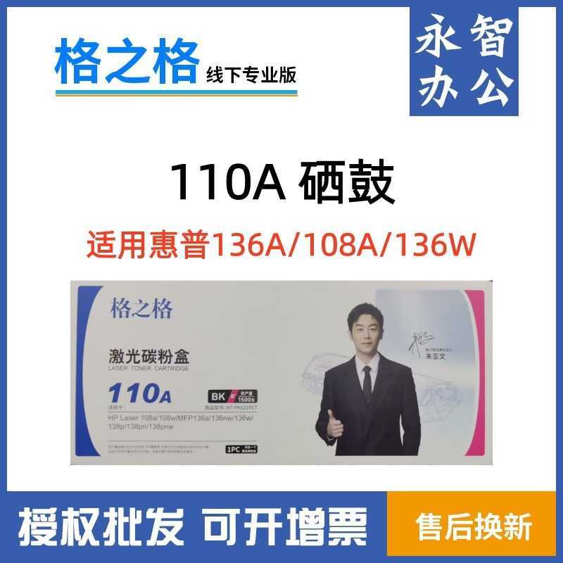 กล่องผง Grid NT-PH1110C เหมาะสําหรับ hpW1110A ซีลีเนียมกลอง 108A 108w MFP136a 138pnw