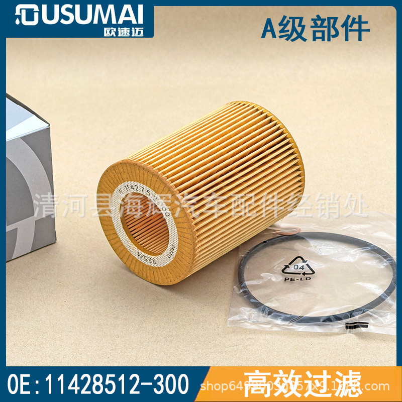 ปรับให้เข้ากับตัวกรององค์ประกอบกรองน้ํามัน11427512300 11427509430 HU925/4X OX145/1D
