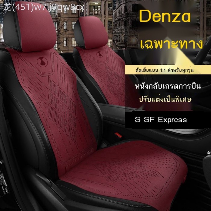 【2025-2026 BYD Denza D9】 Denza D9 N7 N8 เบาะนั่งภายในรถสากลเบาะนั่งเบาะเย็นเบาะรองนั่งฤดูร้อนระบายอ