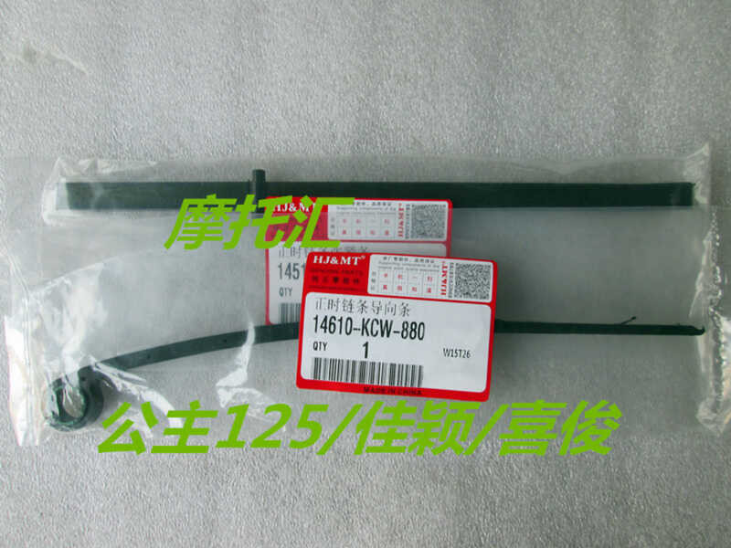 เหมาะสําหรับ Honda WH125T-3-5-6 Big Princess Jiaying Xijun Cool Shadow Timing Chain Pressure Bar Gui