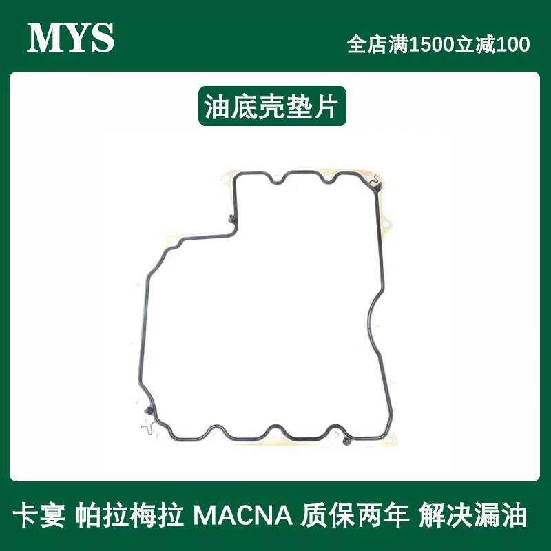 เหมาะสําหรับ Porsche Cayenne Parameela an3.6 3.0T ปะเก็นกระทะน้ํามันเครื่องเกียร์