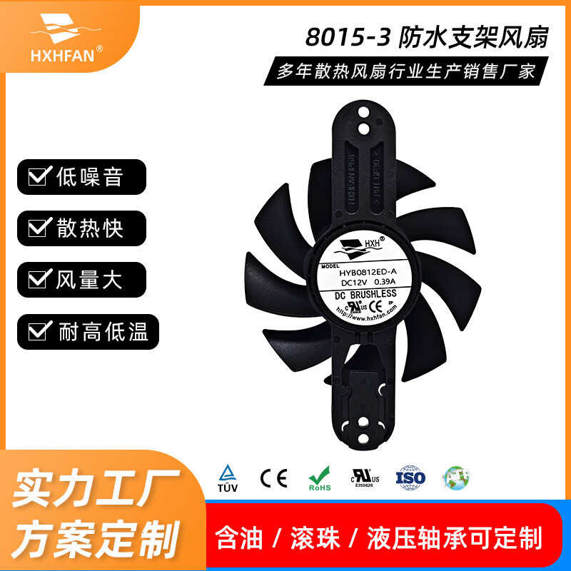 Power Special Charger 8015 Flat Bracket HYB0812ED Charger DC Cooling Fan