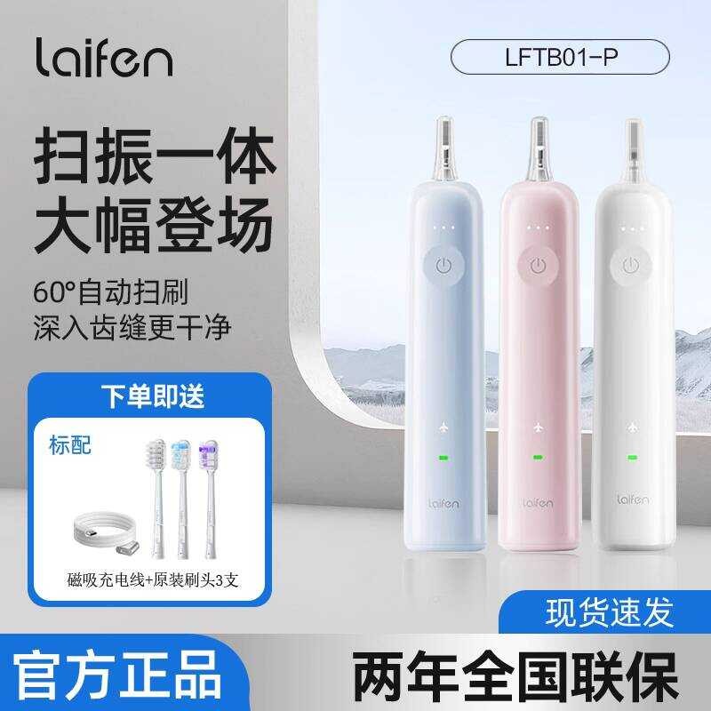 Laifen Laifen แปรงสีฟันไฟฟ้ากวาดรุ่นใหม่ผู้ใหญ่ขนแปรงนุ่มในครัวเรือนอัตโนมัติ Laifen