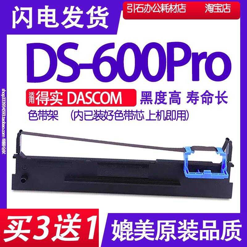 DS600Pro Ribbon เหมาะสําหรับจริง TASCOM DS-600Pro ที่ใส่ริบบิ้นเครื่องพิมพ์กรอบตลับหมึกริบบิ้น