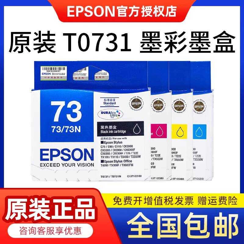 ตลับหมึก Epson T0731 ดั้งเดิม 73 สีดํา CX8300 CX9300 CX3900 CX5500 600FW