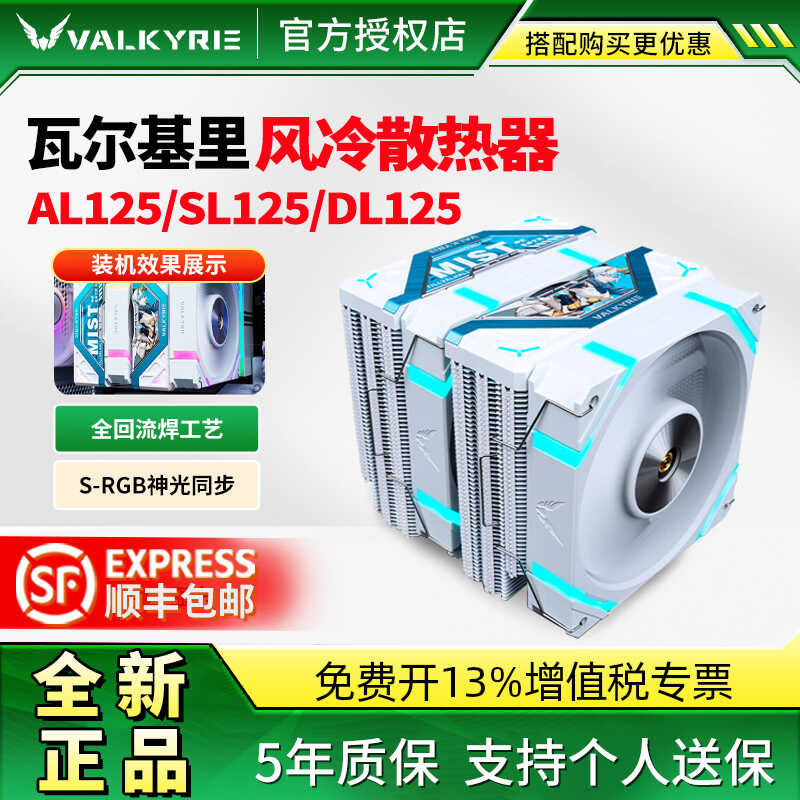 VK Valkyrie AL125/SL125/DL125 CPU หม้อน้ําระบายความร้อนด้วยอากาศ ARGB พัดลมทาวเวอร์คู่ 6 ท่อความร้อน