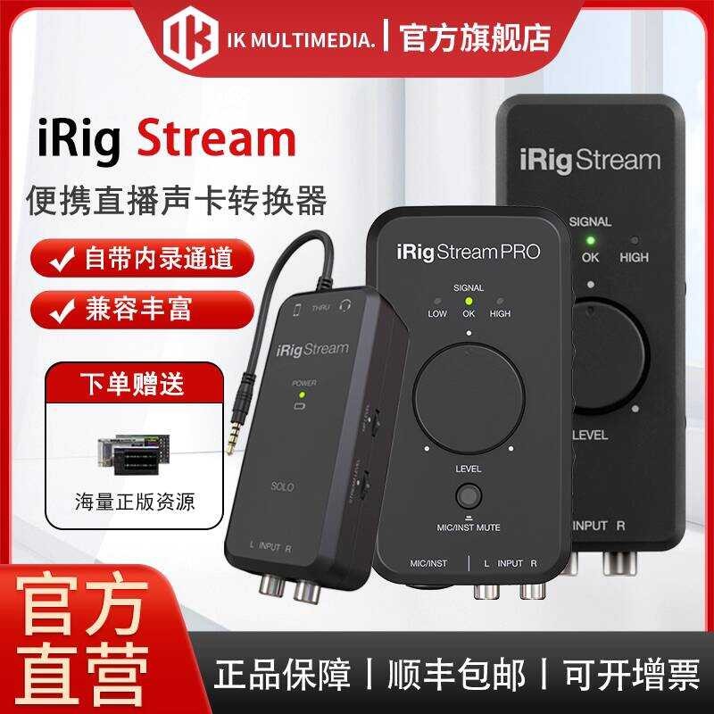 IK iRig Stream โทรศัพท์มือถือแบบพกพา Live K ร้องเพลงการ์ด Converter Anchor กินการบันทึก MFi การรับรอ
