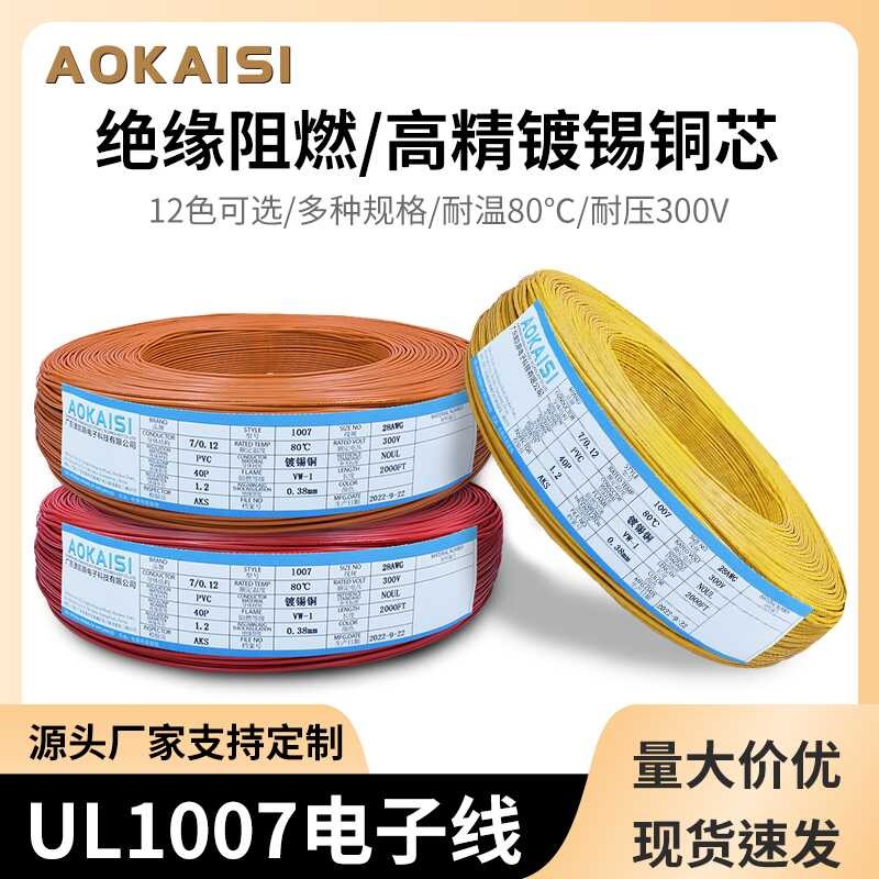 สายอิเล็กทรอนิกส์ American Standard UL1007#28/30AWG7/0.12 TS ลวดทองแดงดีบุกลวดเชื่อมต่อภายในไฟฟ้า PV