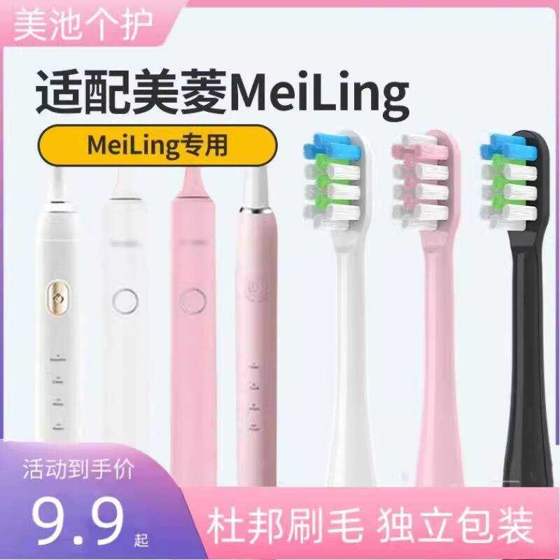 เหมาะสําหรับ MeiLing MeiLing หัวแปรงสีฟันไฟฟ้า T02101-A1/CH902/T021/M3 เปลี่ยน Universal 2258