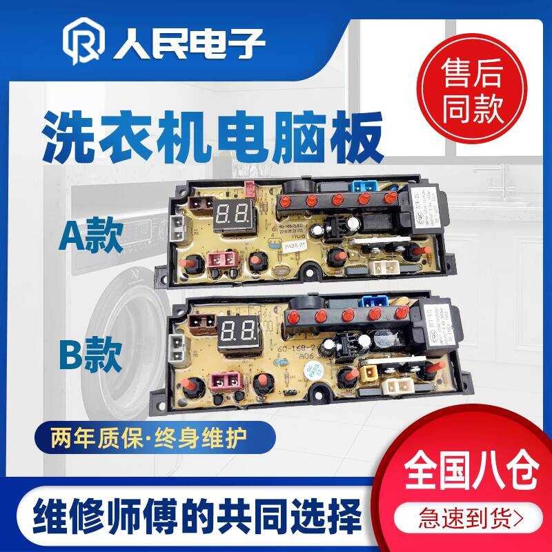 Rongshida เครื่องซักผ้า XQB60/75/80-168G คอมพิวเตอร์ควบคุมสายเมนบอร์ด 60-168-2LED One