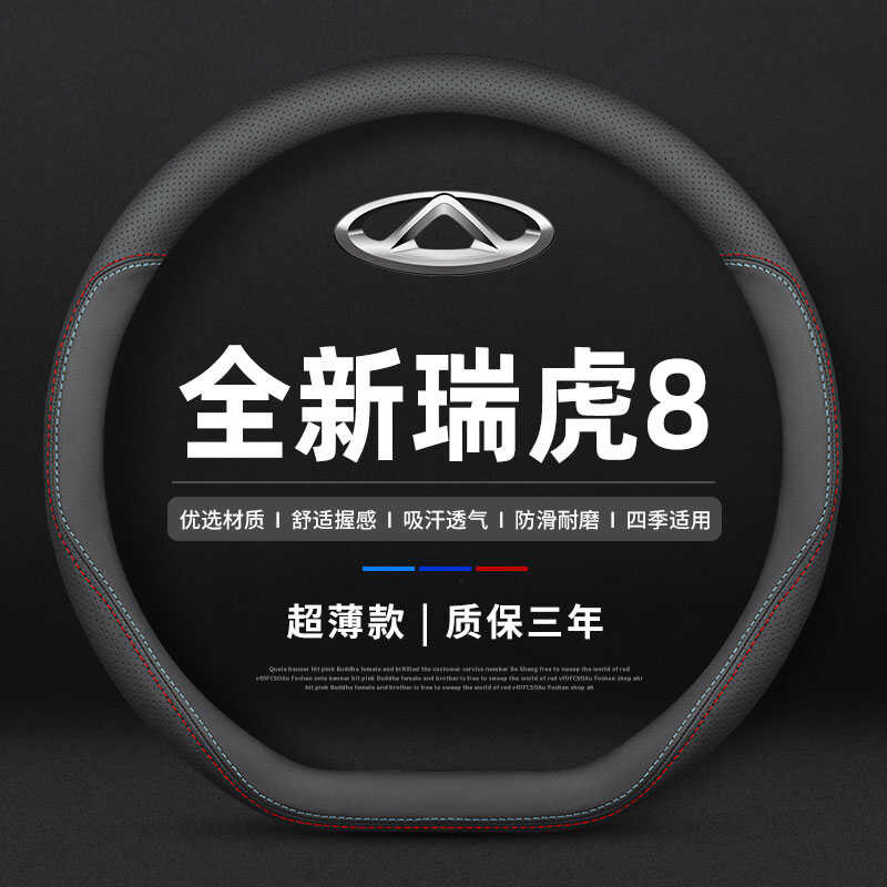 เหมาะสําหรับ 18-25 Cheryl Tiger 88 8plus/pro/8l Kunpeng รุ่นพวงมาลัยหนังแท้รถ Handle COVER