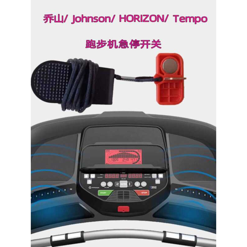 Qiaoshan Johnson Treadmill สวิตช์นิรภัยสากล HORIZON Safety Lock อุปกรณ์แม่เหล็กกุญแจหยุดฉุกเฉิน