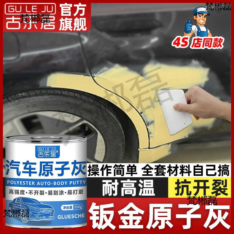 รถ Putty Paste สีรถสีเทาแผ่นวางรถโลหะ Curing Scratch โลหะ Primer Repair