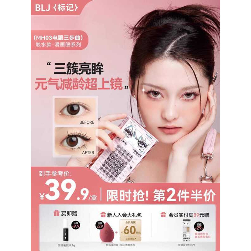 BLJ Mark Electric Eye Trilogy MH03 ขนตาปลอมหญิงธรรมชาติจําลองแม่ Sunflower Fine Terrier Eyelashes