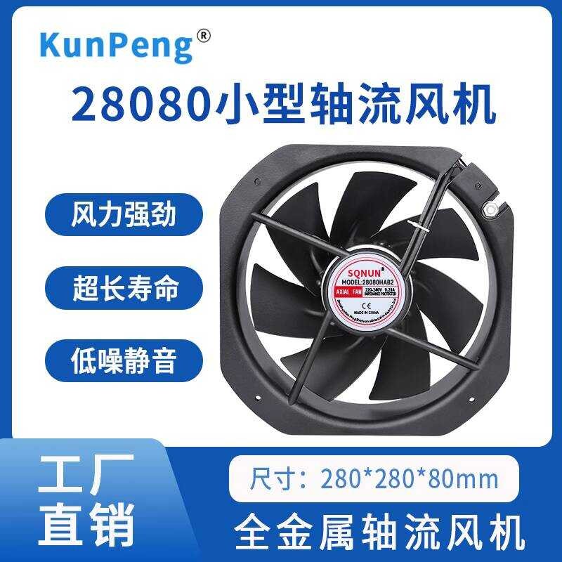 28080 220V 380V 250Y6-S/8-S 28Ccm ทนอุณหภูมิสูง Axial Fan พัดลมระบายความร้อน