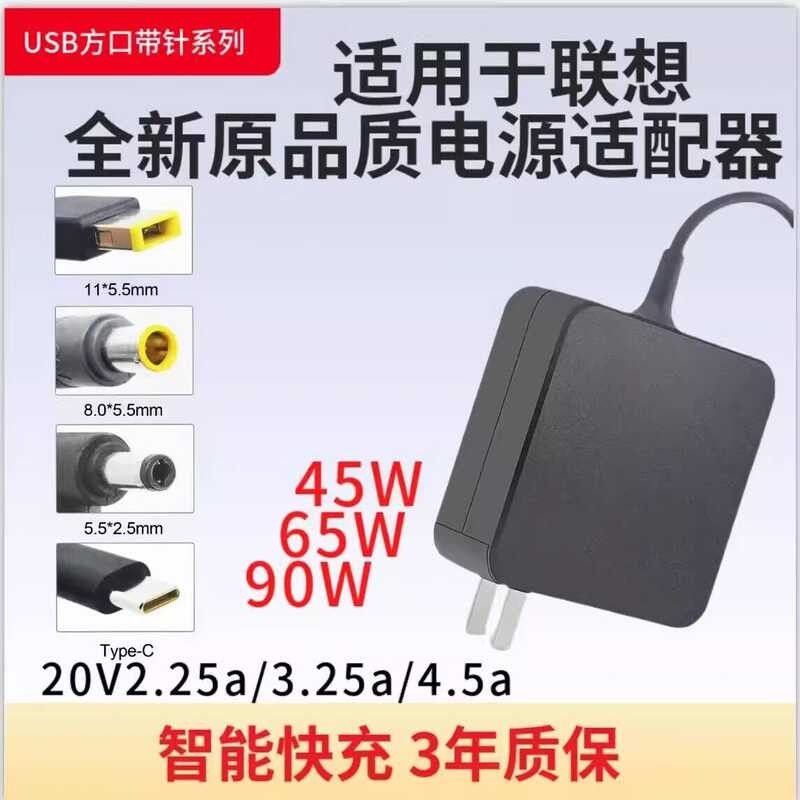 เหมาะสําหรับแล็ปท็อป Lenovo Thinkpad65W Power G480/G485 Saviour Shin-Chan air90W