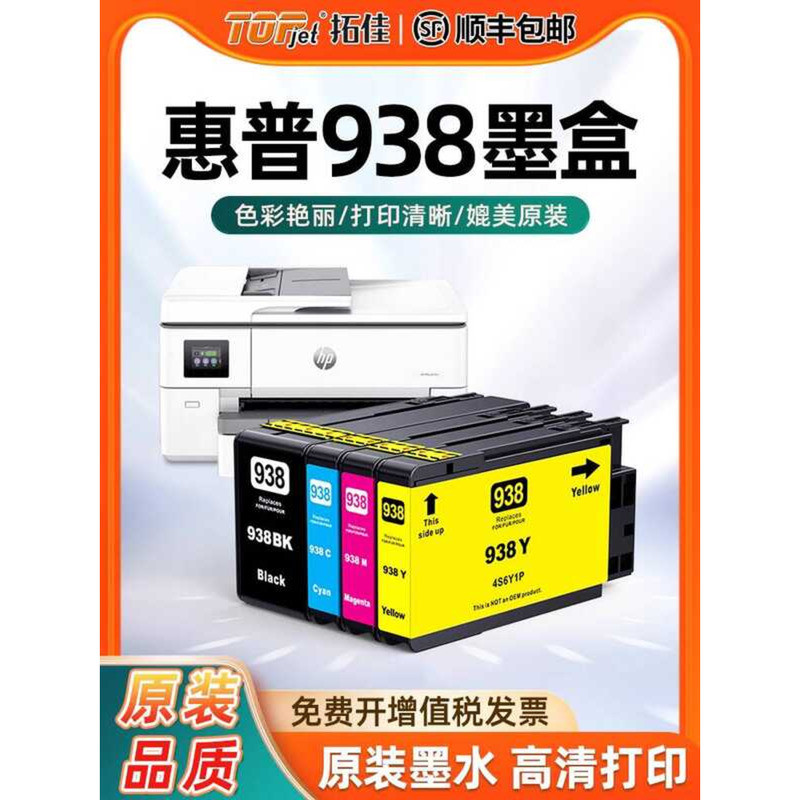 เหมาะสําหรับตลับหมึกเครื่องพิมพ์เลเซอร์ HP HP938e ของแท้ 9110b 9120 9130 9720 9730 HP938 สีดํา Offic