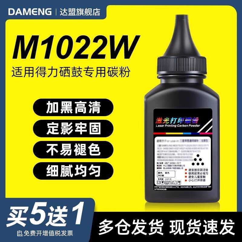 Dameng เหมาะสําหรับ Deli M1022W Toner Deli T102A Selenium Drum Printer Yijia Powder Ink Cartridge Po