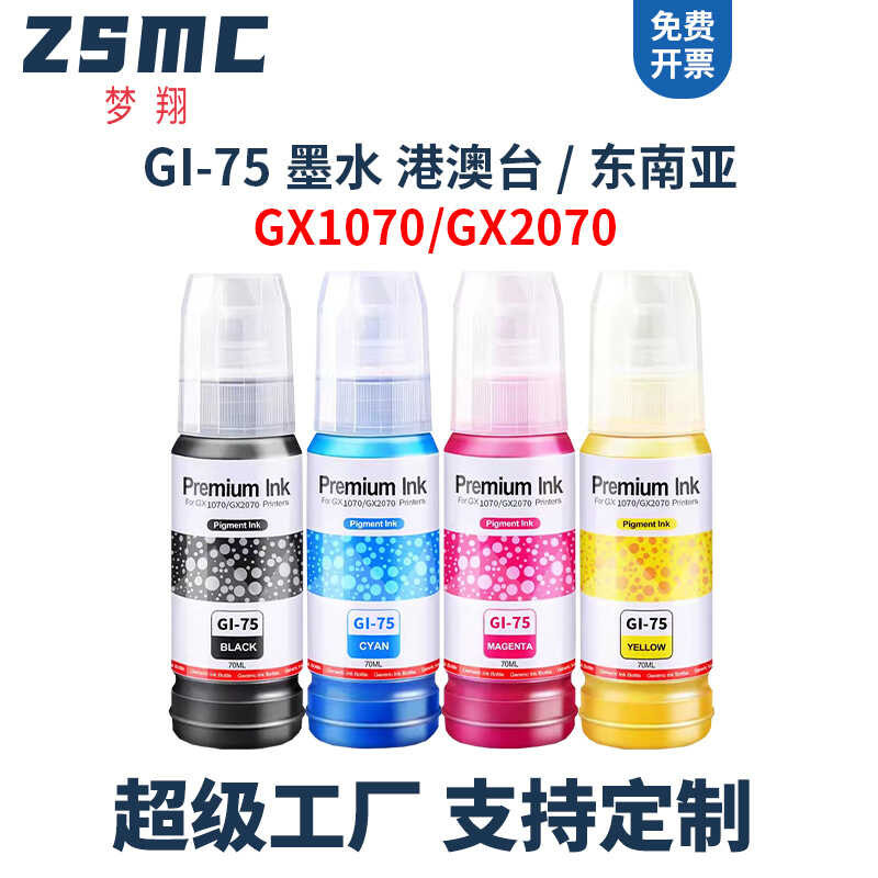 เหมาะสําหรับหมึก Canon GI-75 Canon MAXIFY GX1070 GX2070 หมึกเครื่องพิมพ์ GI75 BK