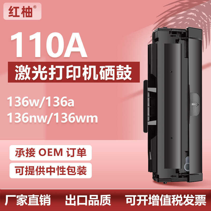 เหมาะสําหรับ HP 136w Selenium Drum HP 136a ตลับหมึกเครื่องพิมพ์ 136nw/wm ตลับหมึกผง HP 1110A Seleniu