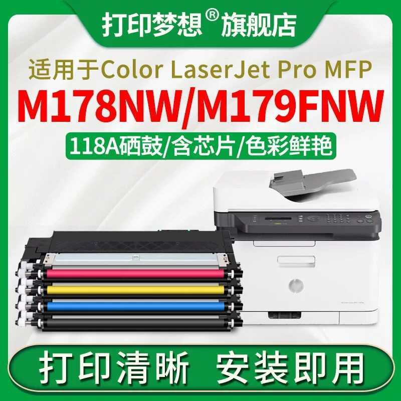 เหมาะสําหรับ HP m179fnw Selenium Drum M178NW ตลับหมึก w2080a 150a 150nw ตลับหมึก hp118a