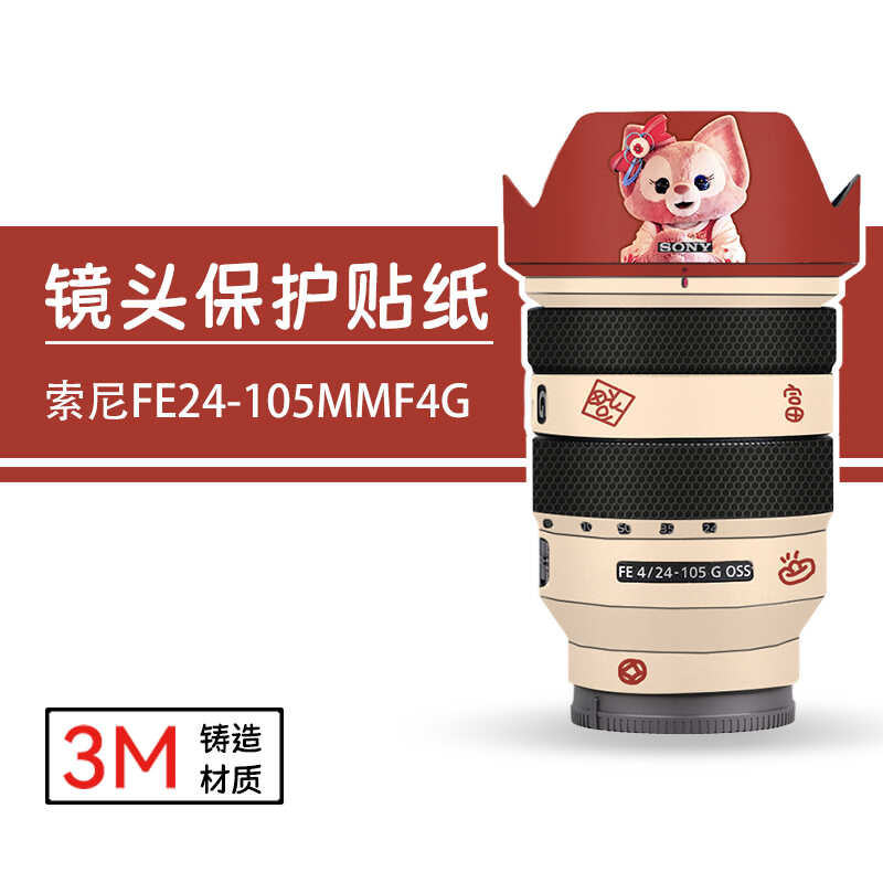 เหมาะสําหรับ Sony FE24-105F4G Lingnabell Film สติกเกอร์เลนส์ Sony 24-105F4G ฟิล์ม