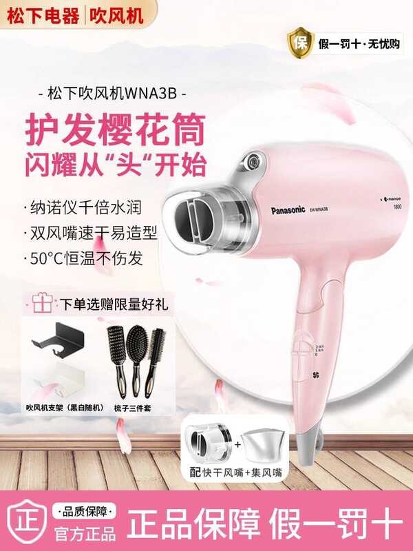 เครื่องเป่าผม Panasonic EH-WNA3B อุณหภูมิคงที่ไอออนลบในครัวเรือนพลังงานสูง Quick-Drying Hair Care เค