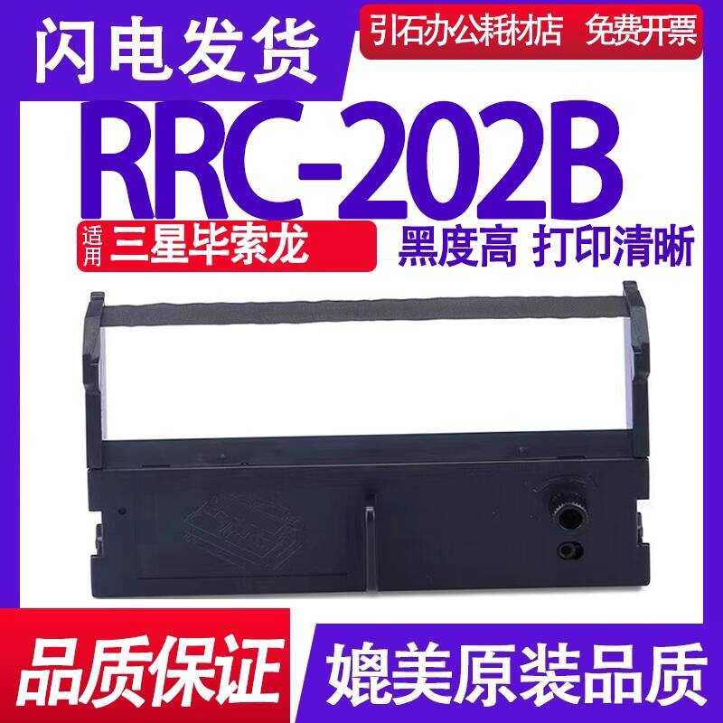 เหมาะสําหรับ BIXOLON BIXOLON Samsung RRC-202B ริบบิ้นผู้ถือริบบิ้นตลับหมึกเครื่องพิมพ์กรอบริบบิ้น