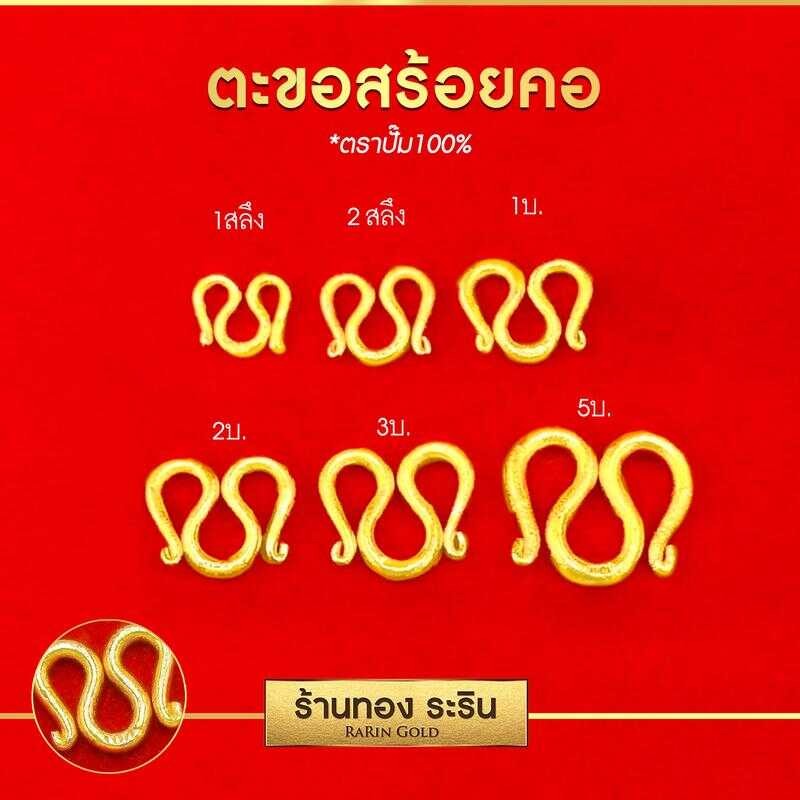 Raringold - ตะขออะไหล่สร้อยคอ ตัว M สำหรับ 1 สลึง 10 บาท (มีหลายขนาดให้เลือก) Efb