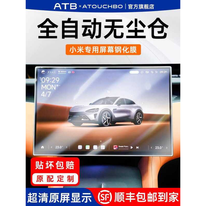 Aitouchbao เหมาะสําหรับ Xiaomi SU7/Ultra หน้าจอฟิล์มนิรภัย YU7 ภายในรถ Central Control นําทางเครื่อง