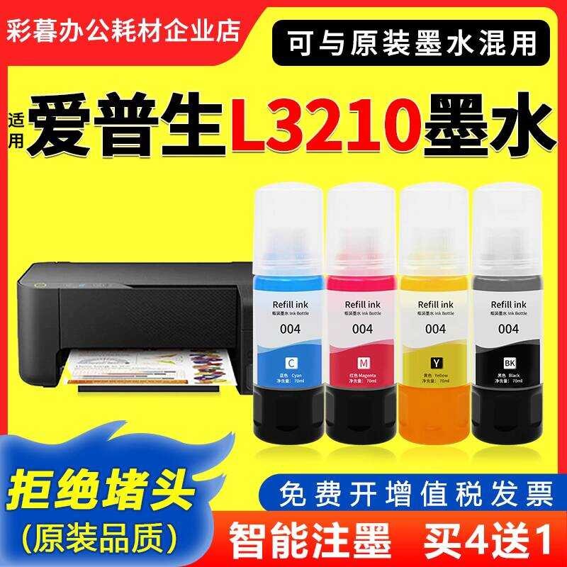 เหมาะสําหรับ EPSON L3210 Ink EPSON L3210 เครื่องพิมพ์สีเฉพาะคุณภาพเดิม 004 หมึก