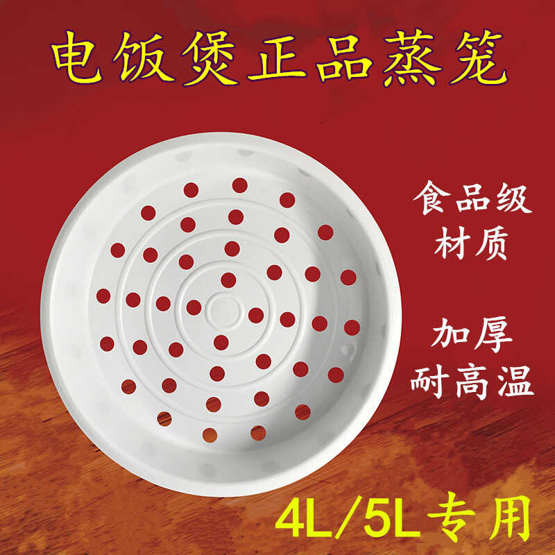 Supor หม้อหุงข้าวอุปกรณ์เสริม Steamer CFXB50YA8-70 CFXB40YB8-65 Steaming Rack 4 ลิตร 5L Steaming Gri