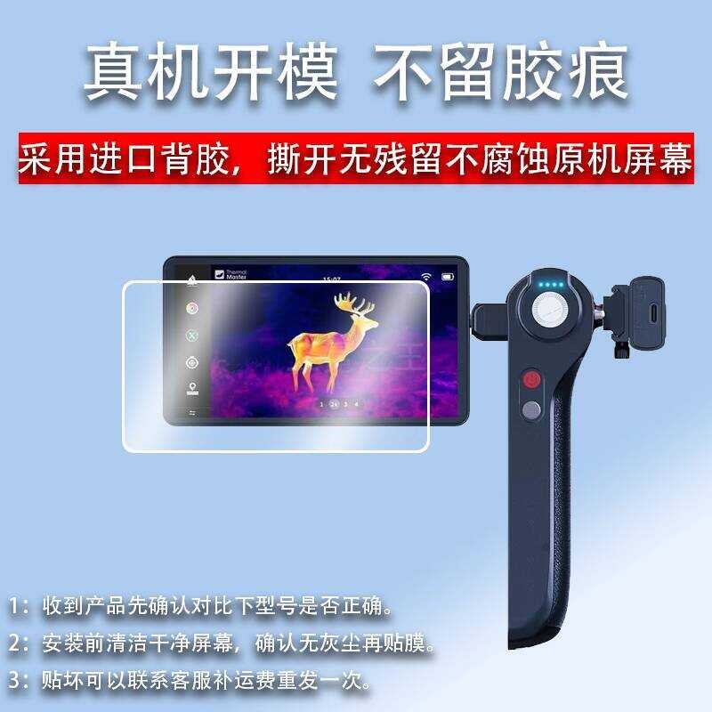 เหมาะสําหรับ Airui Tianyan DV2 ฟิล์ม Airui X3/T3 Thermal Imager Thermal Imager ฟิล์มหน้าจอ T2/T2pro 