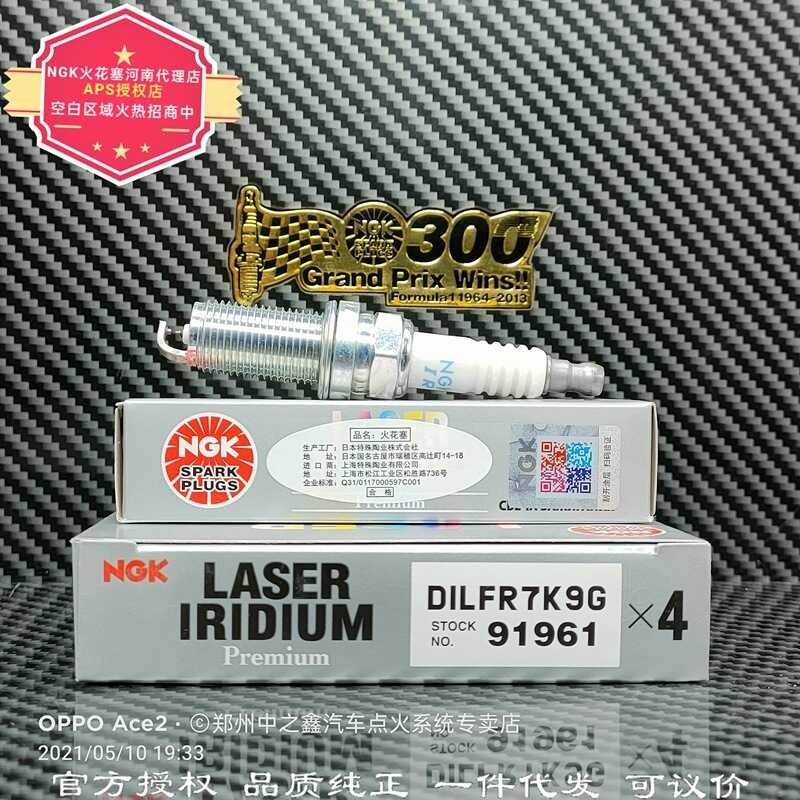 DILFR7K9G [[91961] หัวเทียน NGK อิริเดียมคู่ เหมาะสําหรับ Henlanda 2.0T Crown