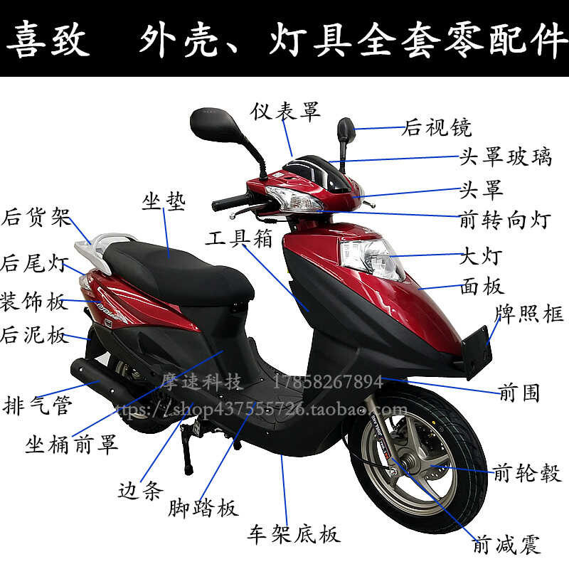 อุปกรณ์เสริมเปลือก Xizhi เลียนแบบในประเทศ Xizhi สีเขียว Boma Xijun ทาสีแผงเปลือกสกู๊ตเตอร์เส้นรอบวงด