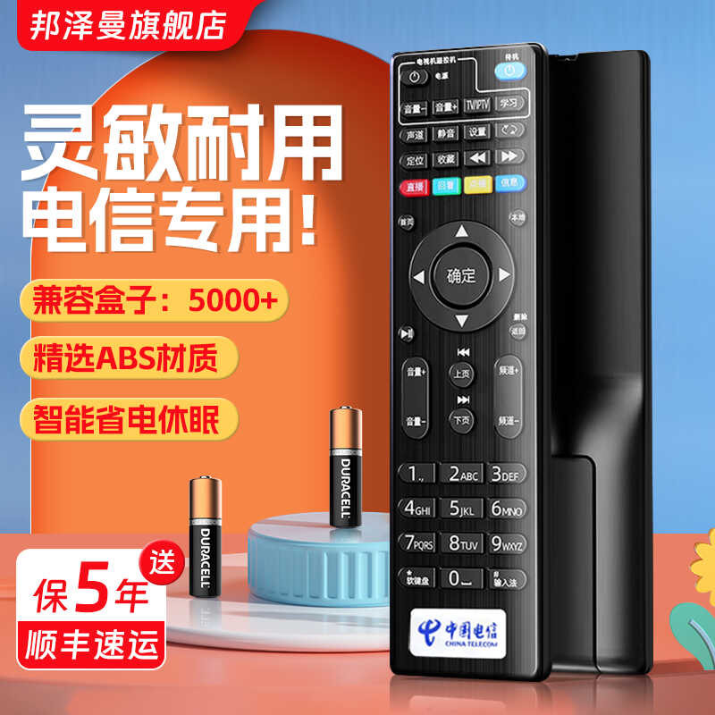 เหมาะสําหรับ China Telecom Set-Top Box รีโมทคอนโทรล Universal อัจฉริยะ Universal Network TV itv zte 