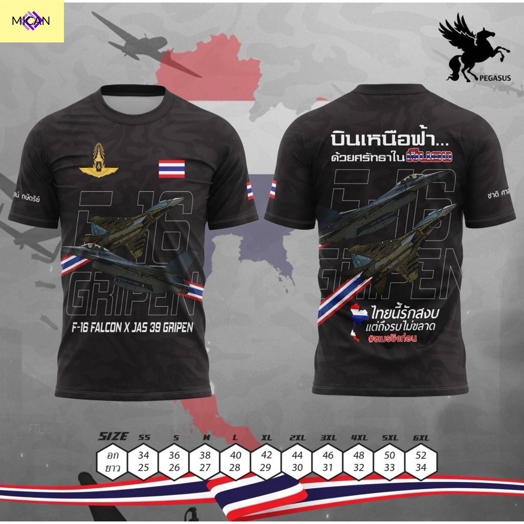 (MICAN) เสื้อยืดคอกลมรักชาติ F16 กริฟเพ่น (สีดำ) ไทยนี้รักสงบ เสื้อยืดพิมพ์ลายรักชาติ