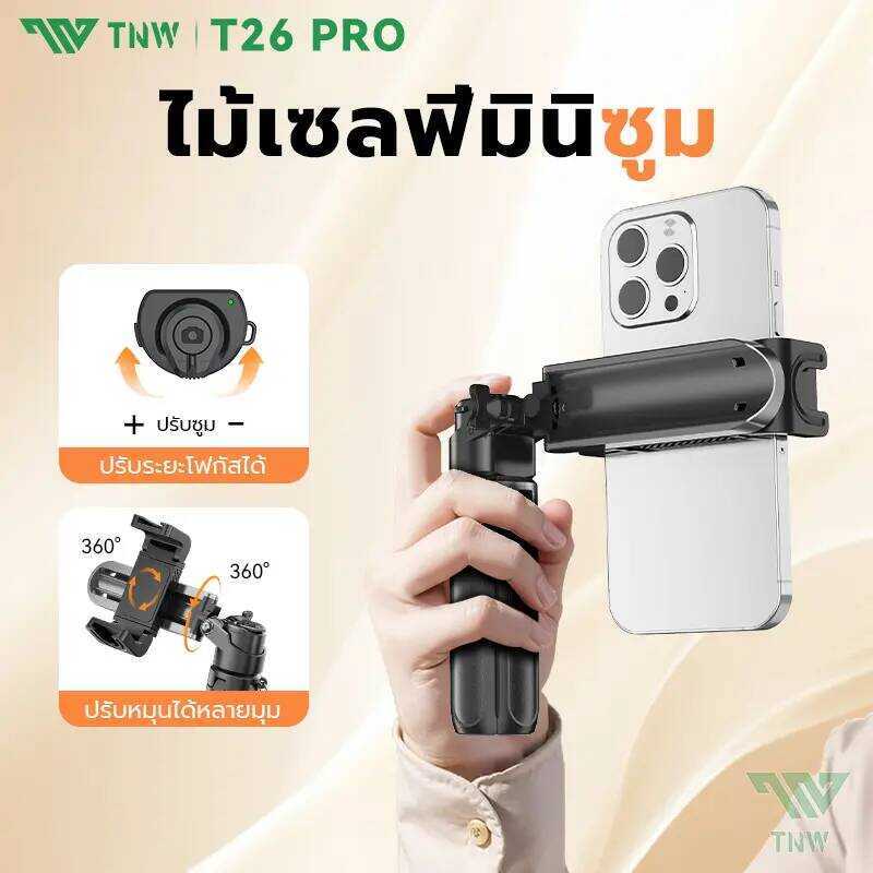 TNW T26pro ไม้เซลฟี่ขนาดเล็ก รีโมทบลูทูธซูม Mini ไม้เซลฟี่ หมุน 360° ขาตั้งกล้องมือถือ มีไฟled สำหรั