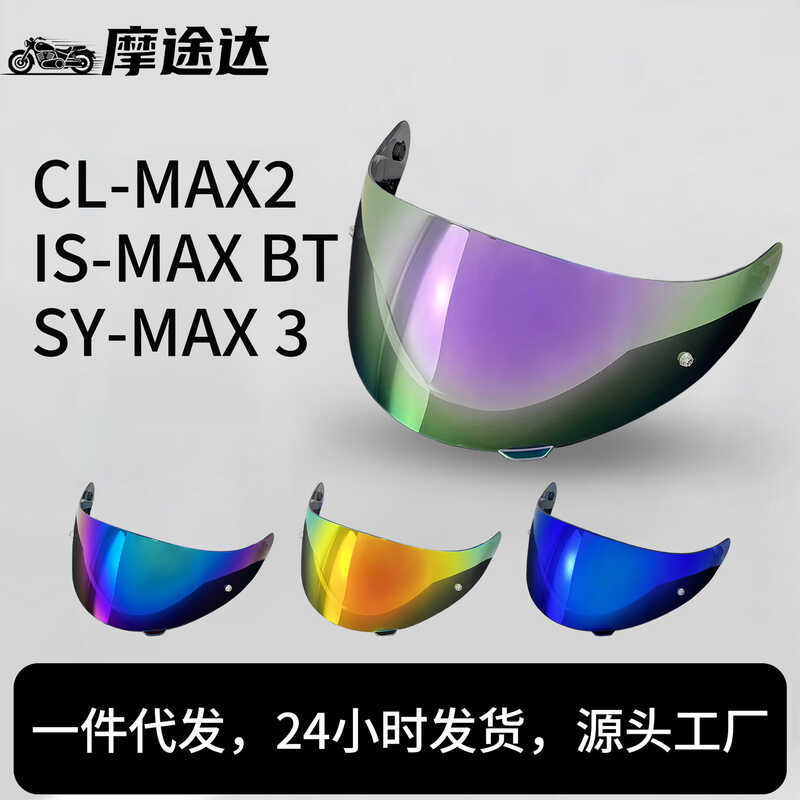 HJ17 เลนส์หมวกกันน็อค CL-MAX 2, IS-MAXBT, C90, C91, C91N HD กระจกหมวกกันน็อคไฟฟ้า