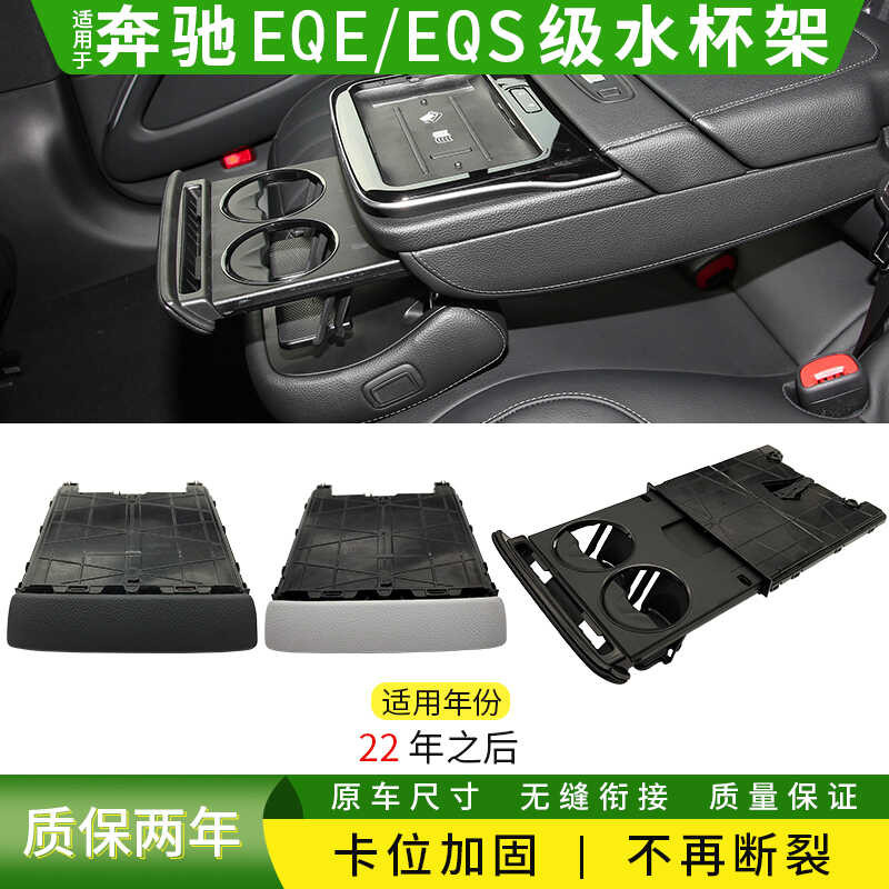 เหมาะสําหรับ Mercedes-Benz EQE ที่นั่งด้านหลังถ้วยน้ํา eqe350 ที่นั่งด้านหลังชาที่วางแก้ว EQS450 ที่