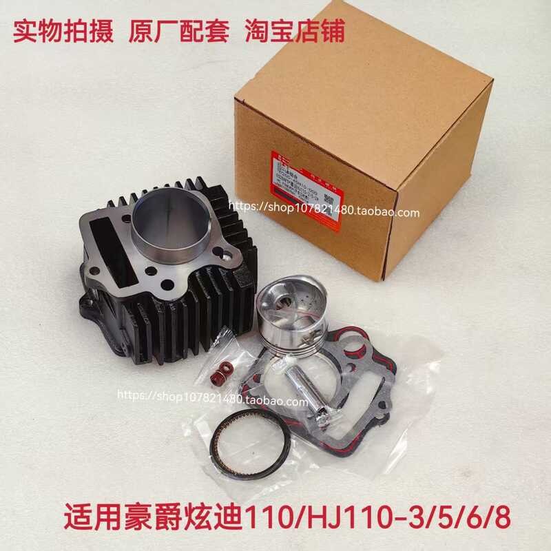 เหมาะสําหรับ Haojue Hyundi HJ110-3-5-6-8 คานโค้งฝาครอบรถกระบอกแหวนลูกสูบฝาครอบกระบอกกลาง