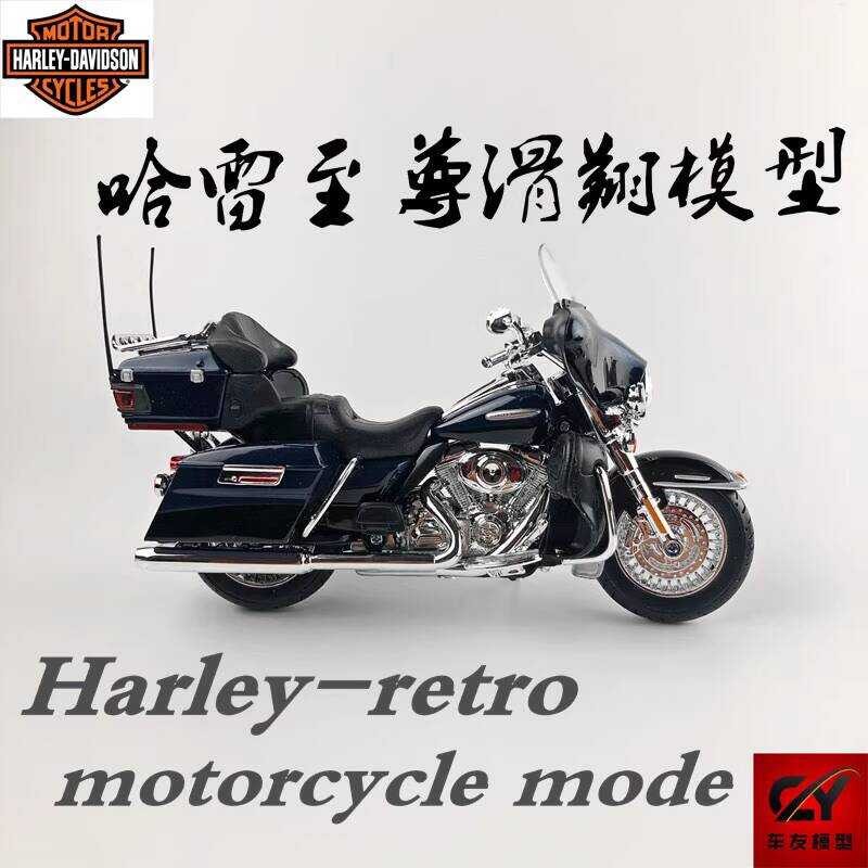 Meritor รูปที่ 1/12 Harley Flagship Gliding Limitsd จําลองหัวรถจักรของเล่นแผนที่ Avenue
